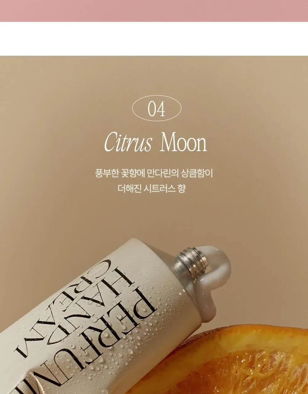[원필PICK] 애프터블로우 퍼퓸 핸드크림 50ml (9종 택1) 상세페이지 30
